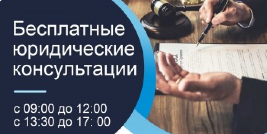 Бесплатные юридические услуги в Череповце