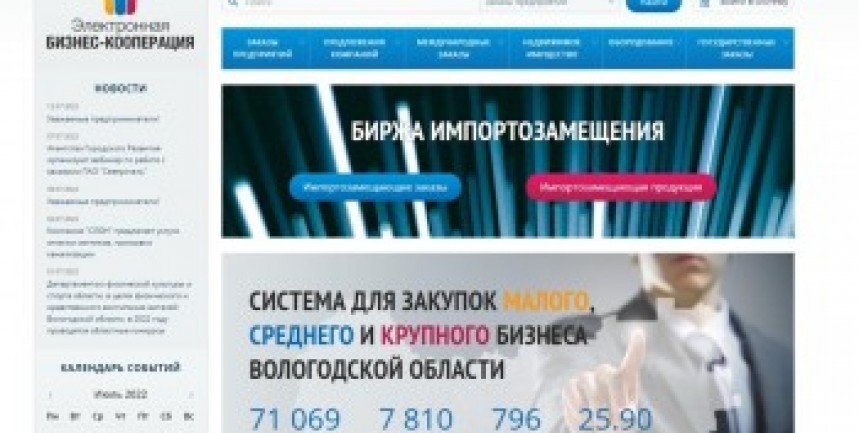 Платформа «Электронная бизнес-кооперация» приобрела международный статус