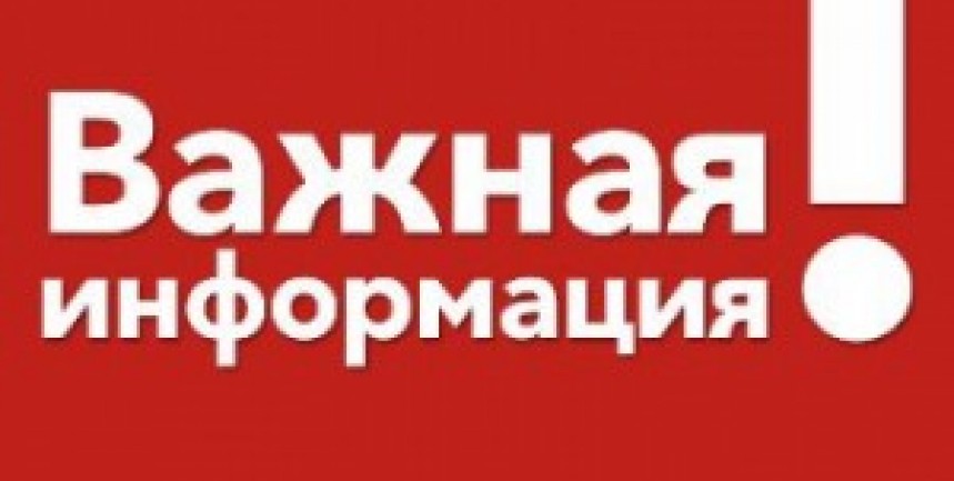 ВАЖНАЯ ИНФОРМАЦИЯ