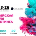 Российская Неделя Маркетинга 2018