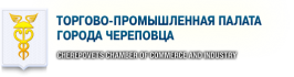 Торгово-промышленная палата города Череповца