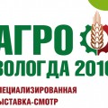 Приглашаем на выставку-ярмарку продукции малого предпринимательства и фермерских хозяйств «Вологда АГРО 2016»