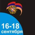 16-й универсальный региональный торгово-промышленный выставочный форум ARMENIA EXPO 2016