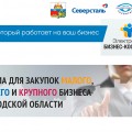Трое резидентов ТОСЭР «Череповец» стали зарегистрированными пользователями платформы «Электронная бизнес-кооперация» .