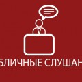 Череповецкий бизнес в сфере торговли и услуг просят прянть участие в публичных слушаниях по определению порядка вида имущества