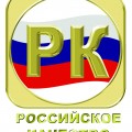 Всероссийская организация качества приглашает предприятия и организации Вологодской области принять участие в Программе «Российское качество»