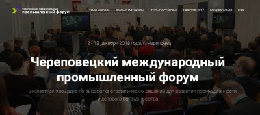 Начал работу сайт Международного промышленного форума http://agr-city.ru/promforum/