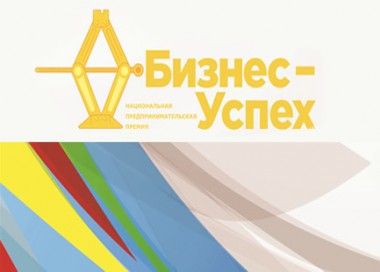 Предпринимателей Вологодской области приглашают принять участие в Форуме Национальная премия "Бизнес-Успех". Он состоится в Центре активного отдыха и туризма Y.E.S.