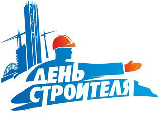 Инвестиционное агентство "Череповец" поздравляет работников строительно-монтажного комплекса Вологодской области с профессиональным праздником!