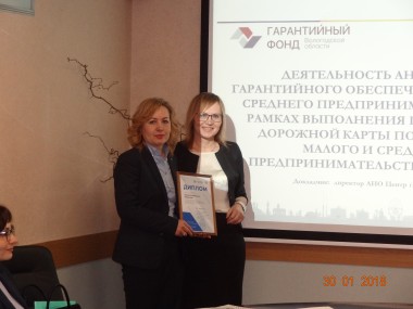 В Вологодской области назвали лучших сотрудников финансовых организаций – партнёров Центра гарантийного обеспечения