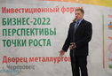 Photo report. Investment Forum "Business in 2022. Prospects. The points of growth"